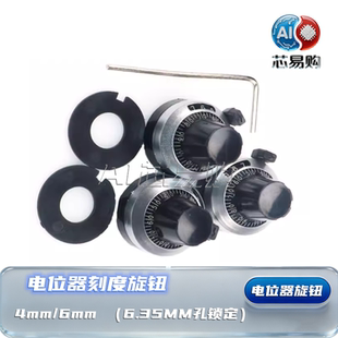 电位器刻度旋钮WXD3-13 3590S RV24YN帽子 4mm/6mm 6.35MM孔锁定