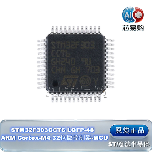 原装STM32F303CCT6STLQFP-48