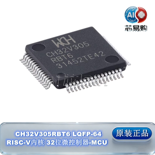 原装 32位微控制器 MCU LQFP V内核 WCH CH32V305RBT6 正品 RISC
