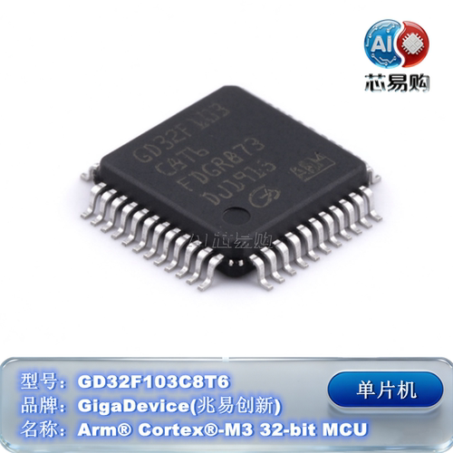 原装GD32F103C8T6单片机
