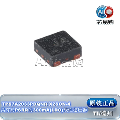 TPS7A2033PDQNR原装稳压器