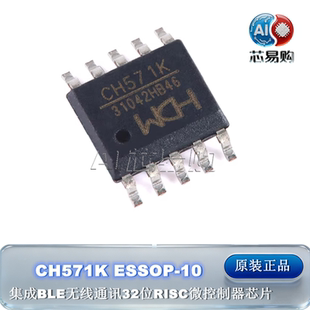 ESSOP 原装 CH571K WCH 集成BLE无线通讯32位RISC微控制器芯片