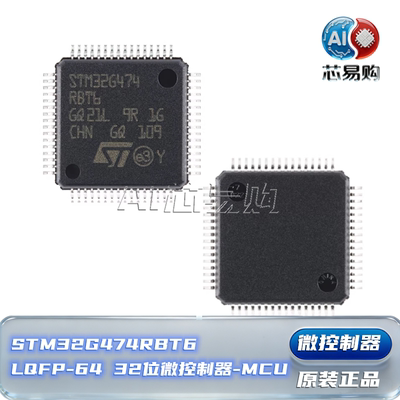 STM32G474RBT6原装正品LQFP-64