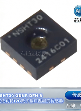纳芯微 NSHT30-QDNR DFN-8 高精度低功耗I2C数字接口温湿度传感器