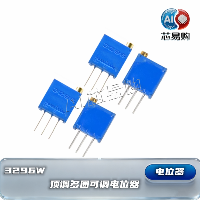 3296W顶调多圈可调电位器