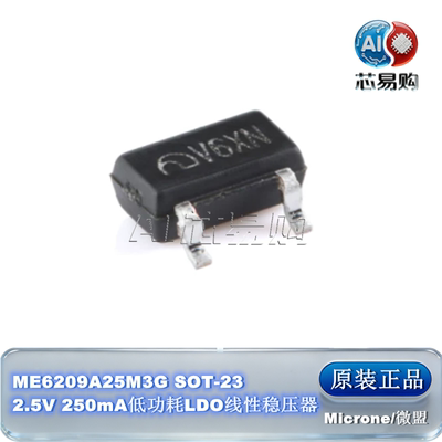 ME6209A25M3G原装正品稳压器
