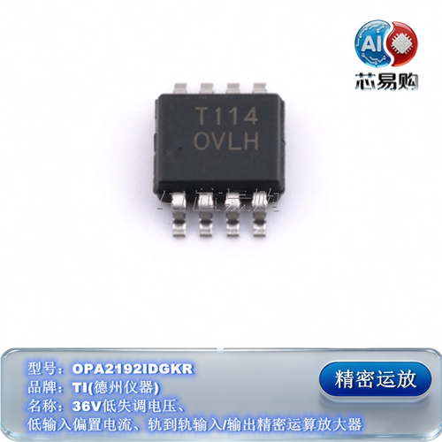 OPA2192IDGKR精密运算放大器