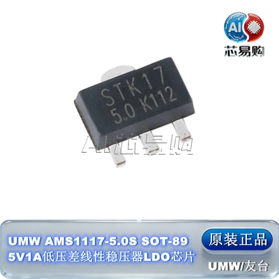 原装正品AMS1117-5.0SUMW