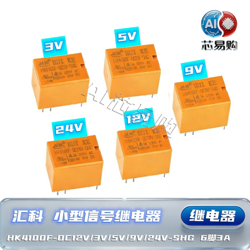 汇科原装小型信号继电器
