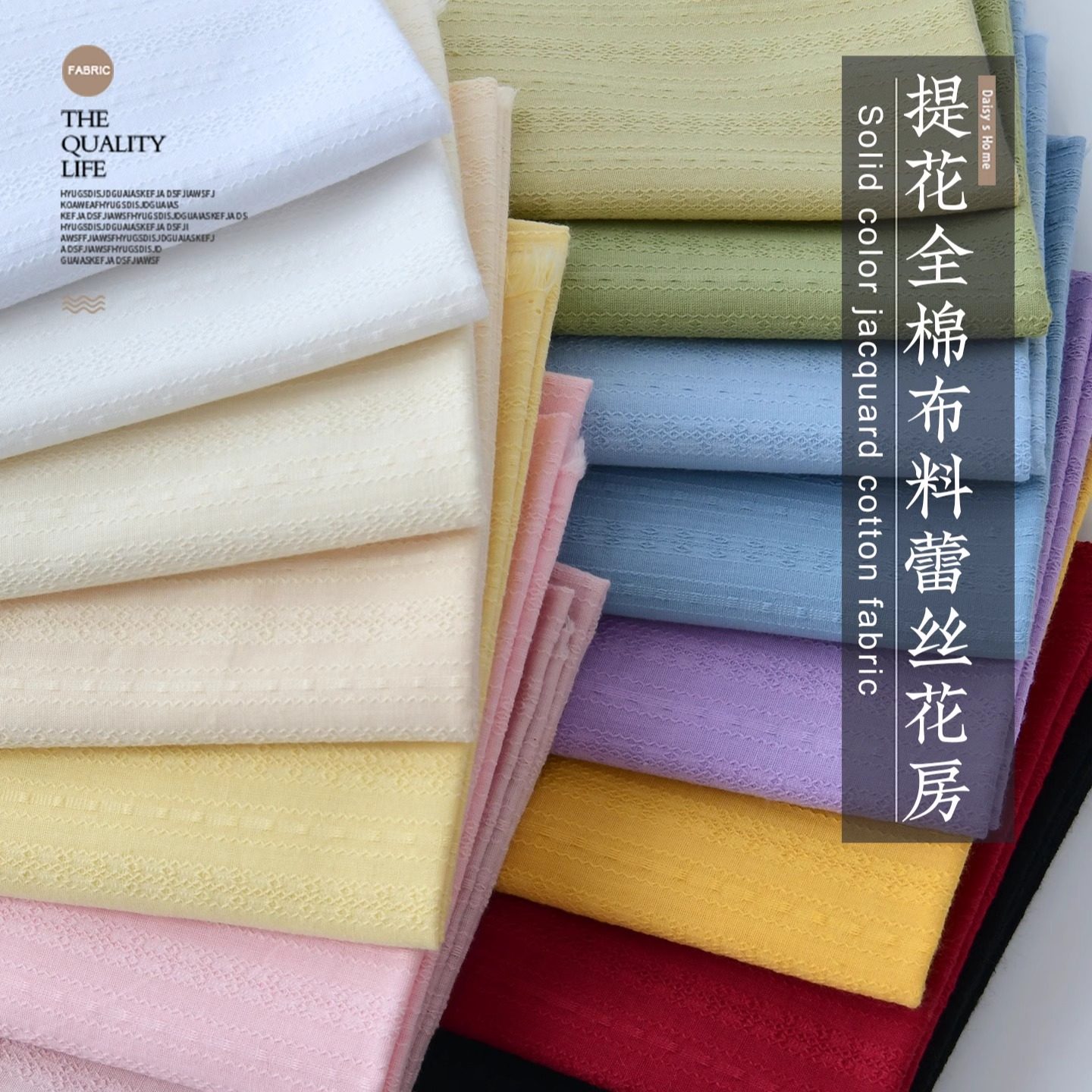 纯棉布料提花棉布纯色彩色面料里布素色裙子衬衫diy手工蕾丝花房,居家布艺,海绵垫/布料/面料/手工diy,淘宝优惠券,粉丝福利购,淘宝优惠卷