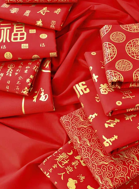纯棉烫金红布婚礼寿宴结婚开业背景装饰DIY喜庆福禄寿喜财棉贺布