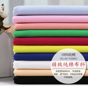 精梳棉纯棉平纹布内衬素色纯色全棉布料里布服装衬衫面料床品罩衣