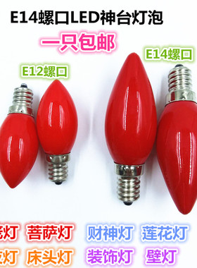 E12E14螺口LED红色尖泡床头灯装饰灯灯笼灯财神灯莲花灯220V-240V