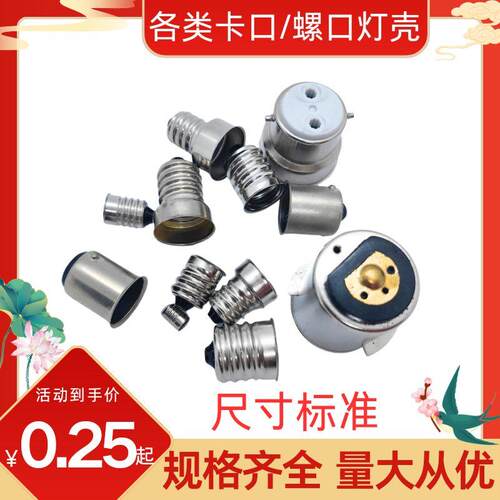 直口喇叭口螺纹卡口高低脚灯壳