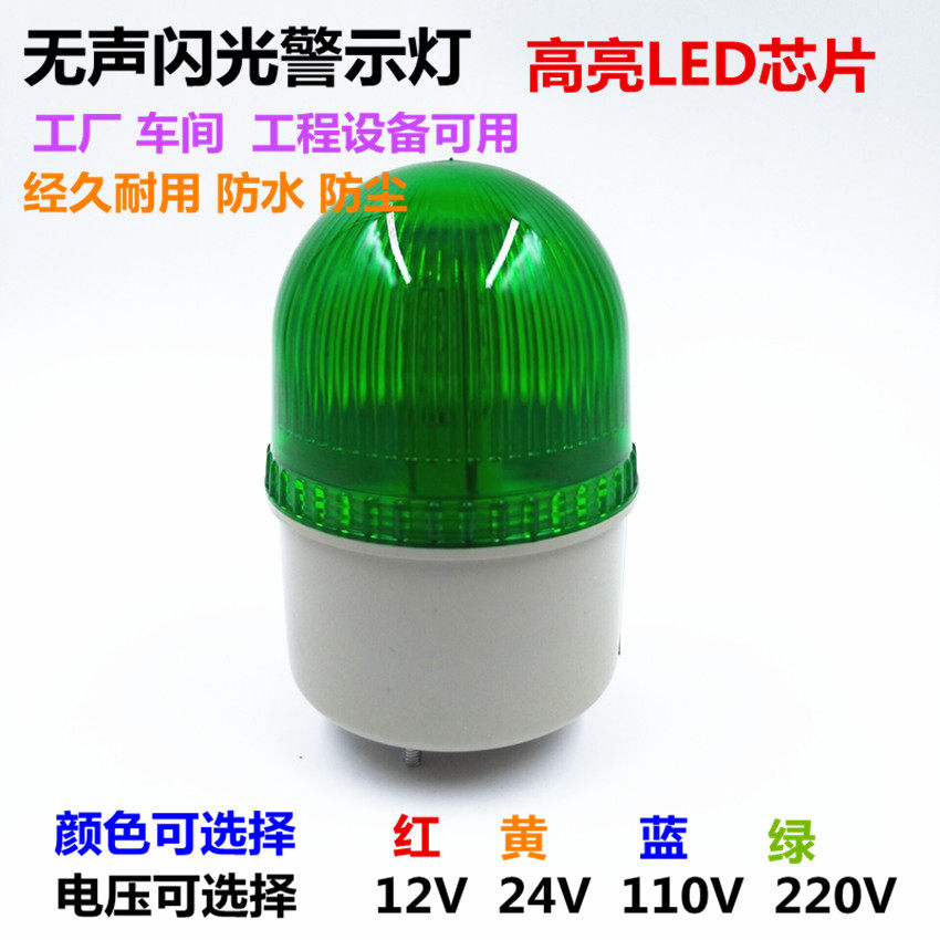 110V电子报警器闪光指示灯