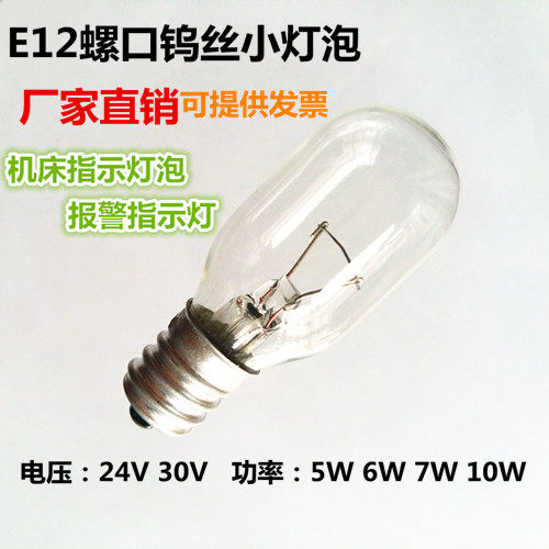 30V5W6W7W10W仪器机床指示小灯泡 报警灯珠 装饰小夜灯螺口12x47
