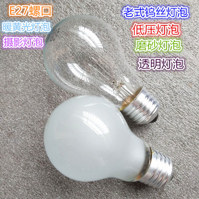 E27螺口老式钨丝灯泡12V25W40W60W100W工厂设备实验低压电瓶灯