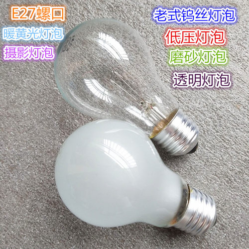 E27螺口老式钨丝灯泡12V25W40W60W100W工厂设备实验低压电瓶灯