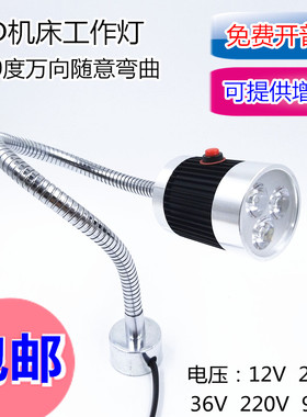 LED机床照明灯12V24V36V220V9W软杆管强磁吸铁底座车床维修工作灯