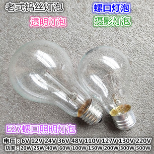 E27螺口钨丝灯泡220V25W40W60W100W150W200W家用老式灯泡摄影灯泡