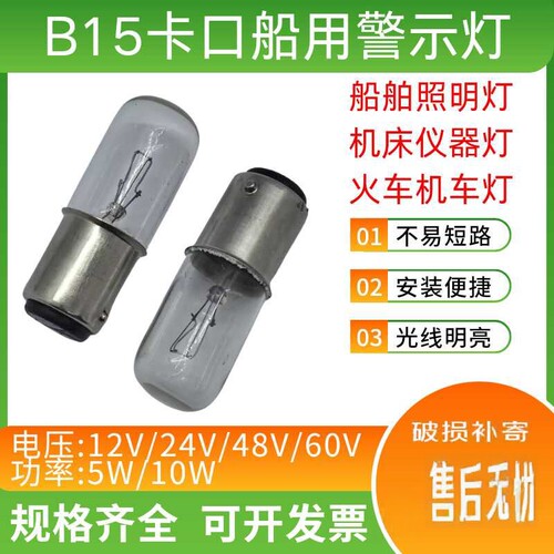 60v火车单双触点b15船用照明灯