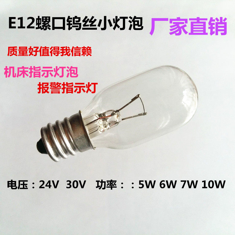 E12螺口机床指示灯泡24V30V110V220V5W6W10W15W小夜灯泡