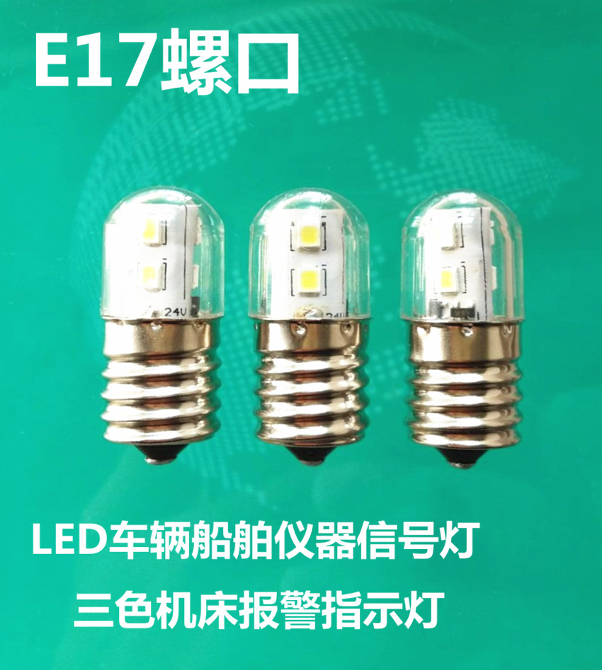 E17螺口LED山羊220v110v48v30v12V24V5W10船舶灯塔报警信号小灯泡