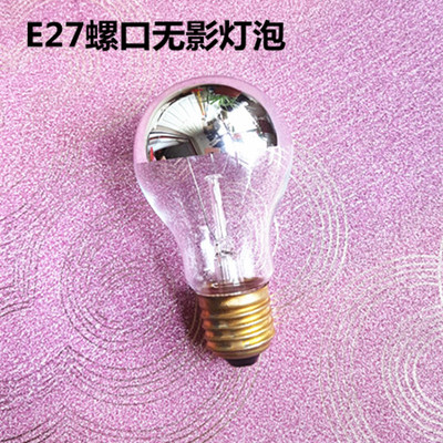 E27螺口220v40w60w无影灯泡医用镀水银灯泡