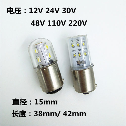 B15插口LED单双触点12V24V30v48v110V220V5W车辆船舶灯塔信号灯泡