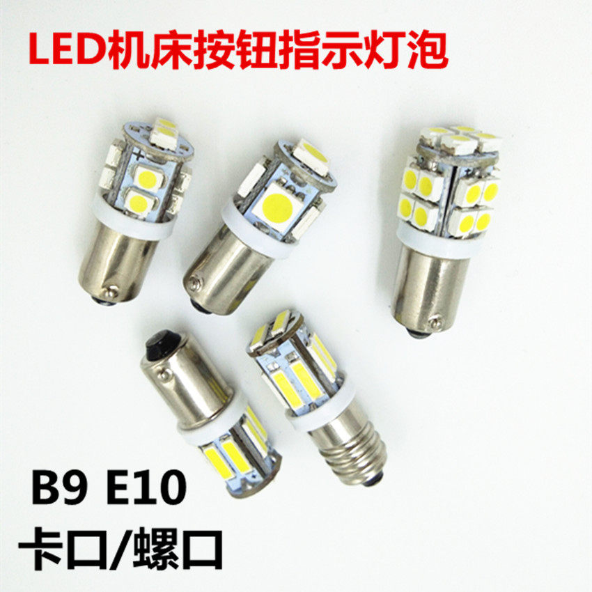E10螺口B9卡口LED贴片指示小灯泡12V24V3W5W仪器机床警示灯