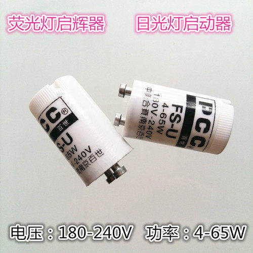 T8T12灯管20W30W40W日光灯灯管荧光灯跳泡启动器启辉器