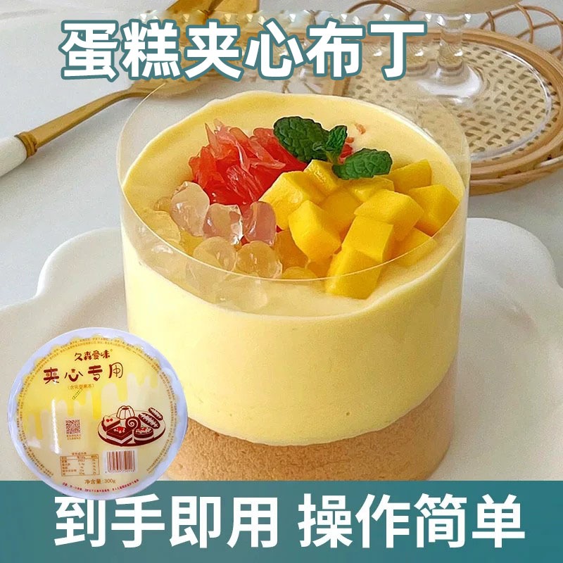 久森爱味蛋糕夹心布丁