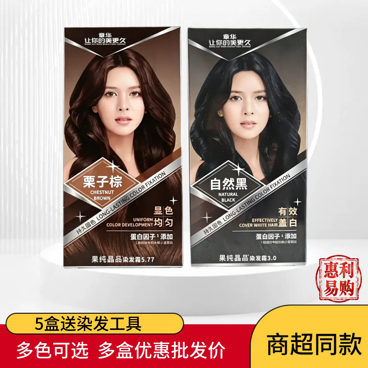 章华果纯晶品染发剂在家自己染黑