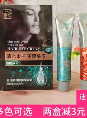 章华迪诗柔自然黑染发霜不黑头皮