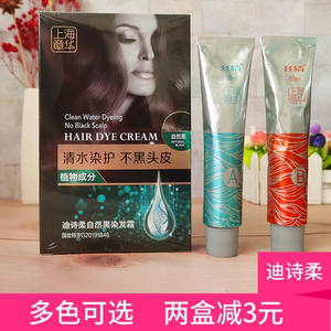 章华迪诗柔自然黑染发霜不黑头皮