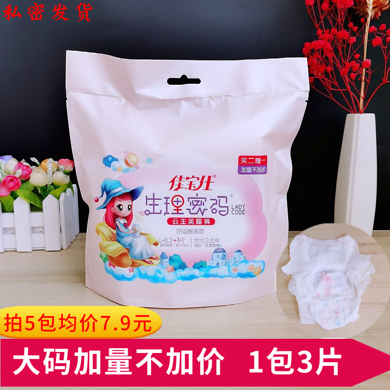 佳宝仕生理密码棉面裤型卫生巾夜