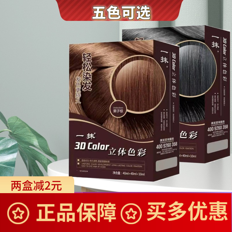 章华一抹棕黑酒红自然黑棕金染色纯染发剂膏植物在家自己染发显白