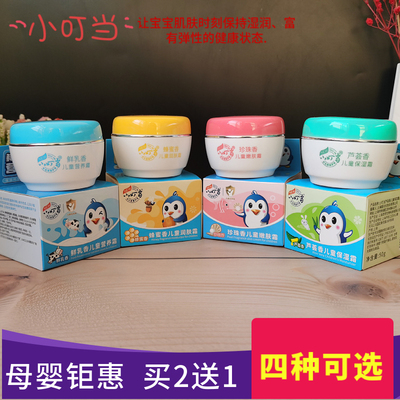 小叮当儿童营养滋润霜买二送一