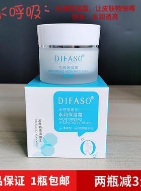 蒂花之秀水呼吸水润保湿霜清润型