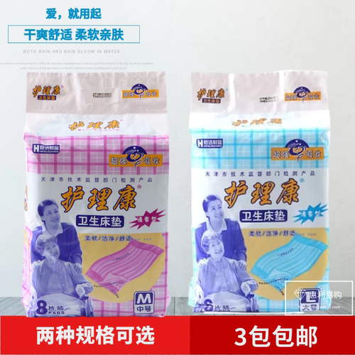 护理康老人一次性隔尿成人护理垫