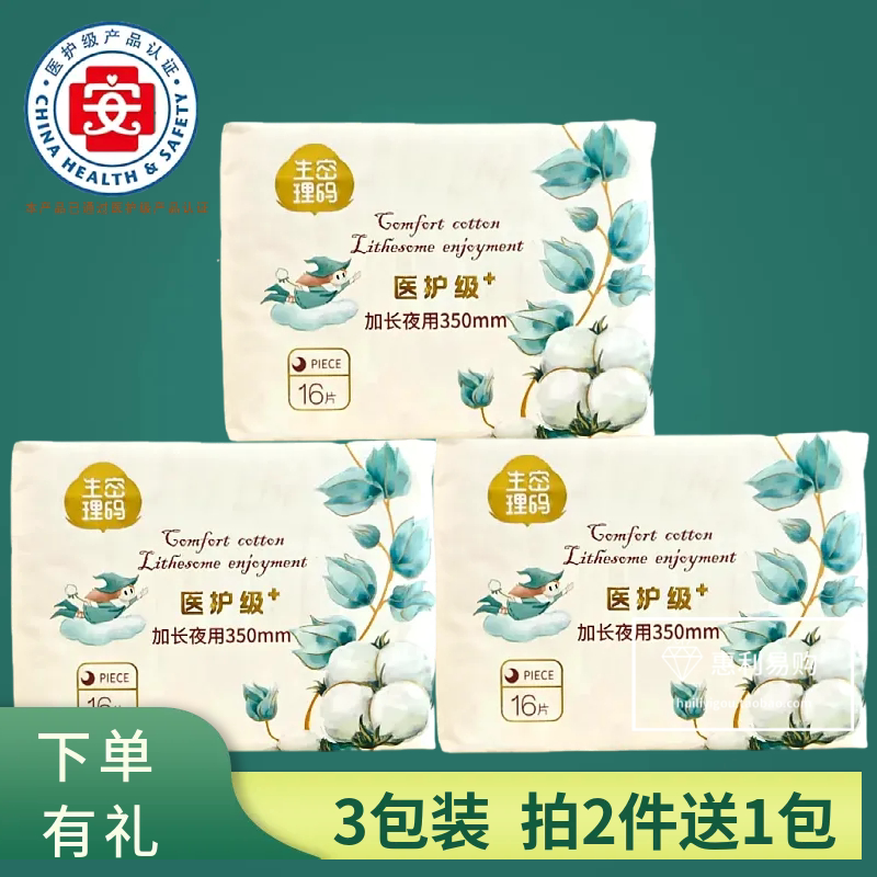 佳宝仕生理密码医护级亲肤棉柔棉面透气特长350mm夜用卫生巾16片