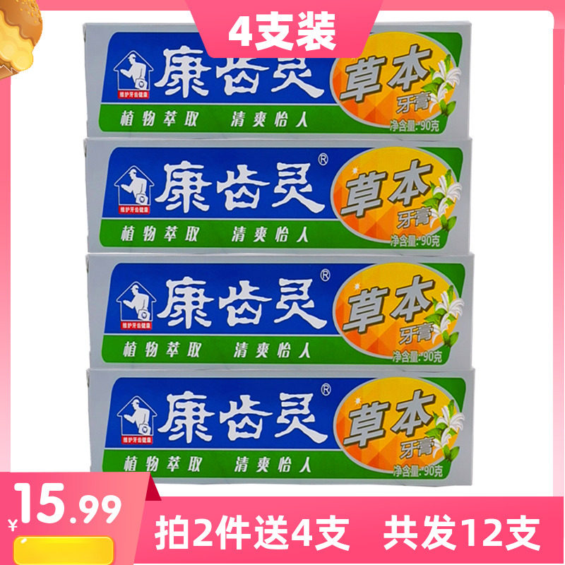 丹东康齿灵草本牙膏90克清香薄荷香口气清新去口臭家庭实惠装包邮