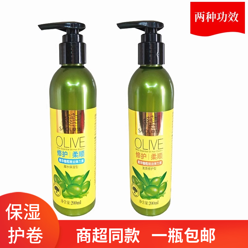 章华橄榄精油弹力女素200ml卷发凝水保湿护卷定型直 发质修护包邮
