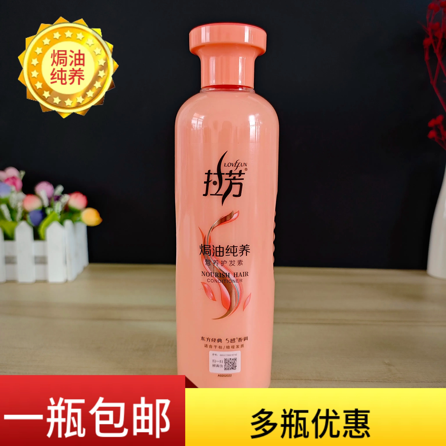 拉芳焗油营养枯黄顺滑女士护发素
