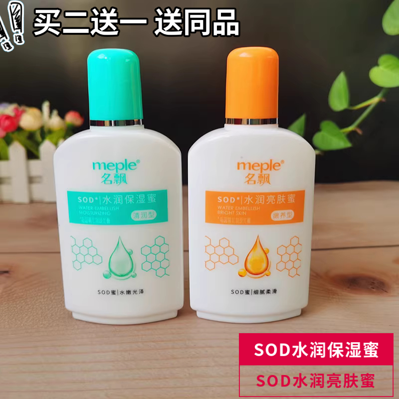 蒂花之秀水润保湿亮肤蜜润肤露