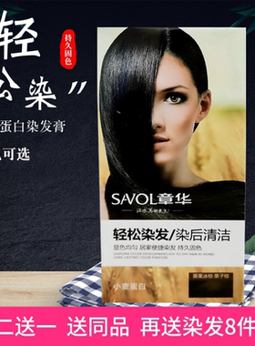 章华护染焗油果纯晶品小麦蛋白黑色酒红棕自己在家染发剂霜膏包邮