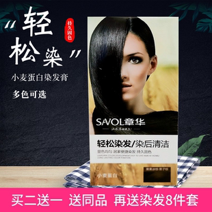 章华护染焗油果纯晶品小麦蛋白黑色酒红棕自己在家染发剂霜膏包邮