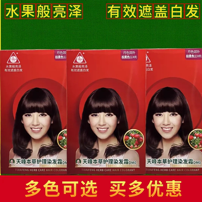 章华染发膏霜红石榴植物染剂黑棕