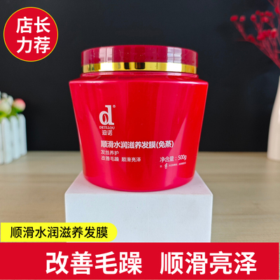 迪诺珍稀精油顺滑滋润滋养发膜
