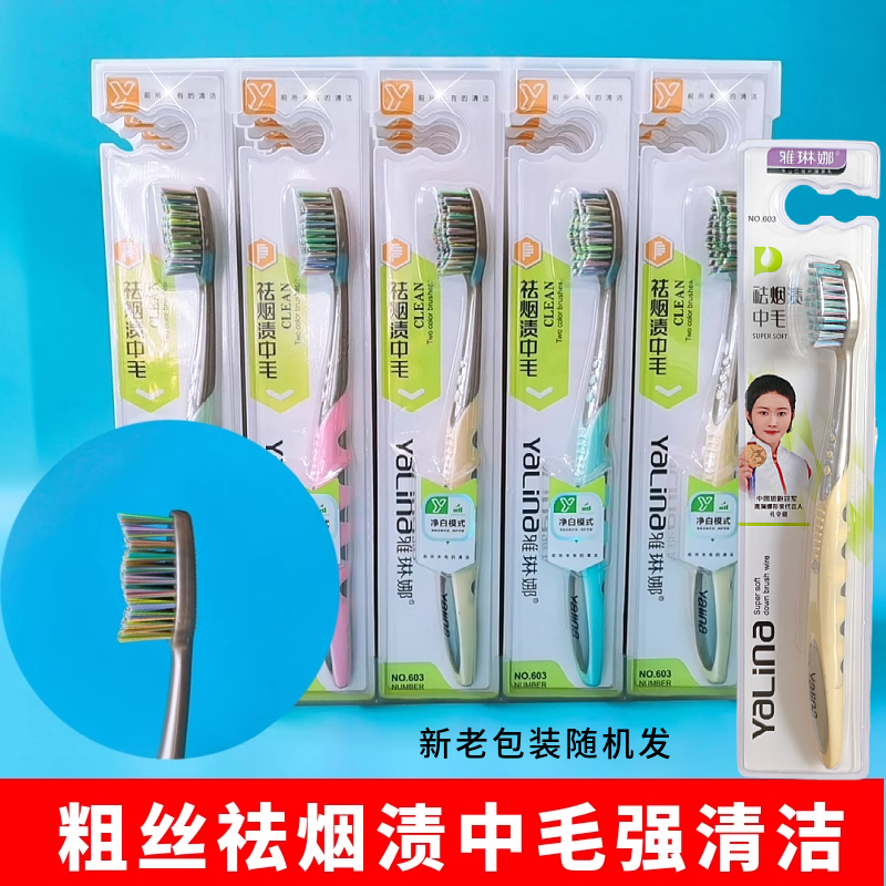 雅琳娜祛烟渍中硬毛男士专用牙刷